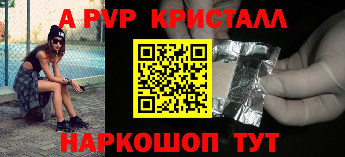 Альфа ПВП Crystall  A PVP Crystall  A-PVP СК  Алапаевск  Вход с VPN 