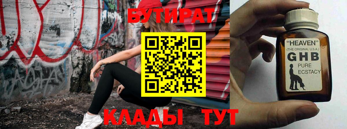 Алапаевск  БУТИРАТ бутик  Вход с VPN 