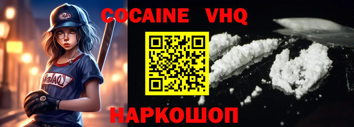 КОКАИН VHQ Алапаевск