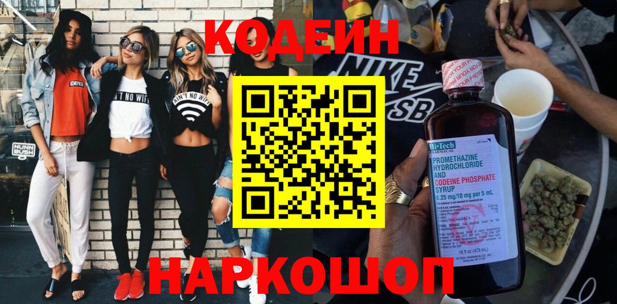 Алапаевск  Кодеин Purple Drank  Вход с VPN 