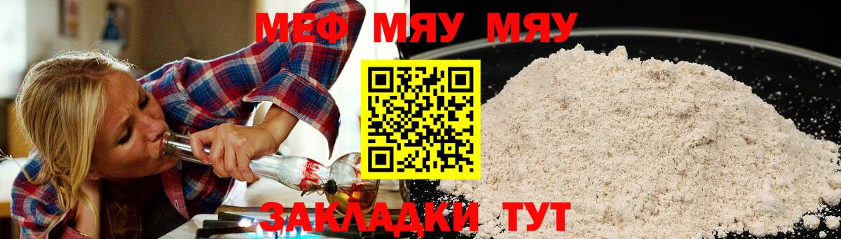 Меф  МЯУ-МЯУ mephedrone  Вход с VPN  Мефедрон  Меф мяу мяу  Алапаевск 