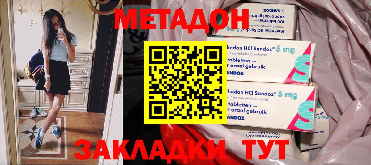 Метадон methadone  Метадон мёд  Алапаевск  Вход с VPN 