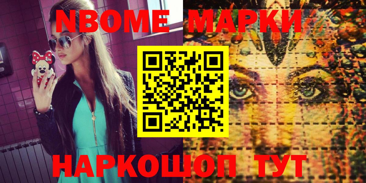 Марки NBOMe 1,8мг Алапаевск